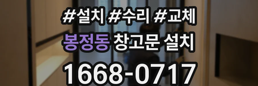 봉정동 창고문 설치
