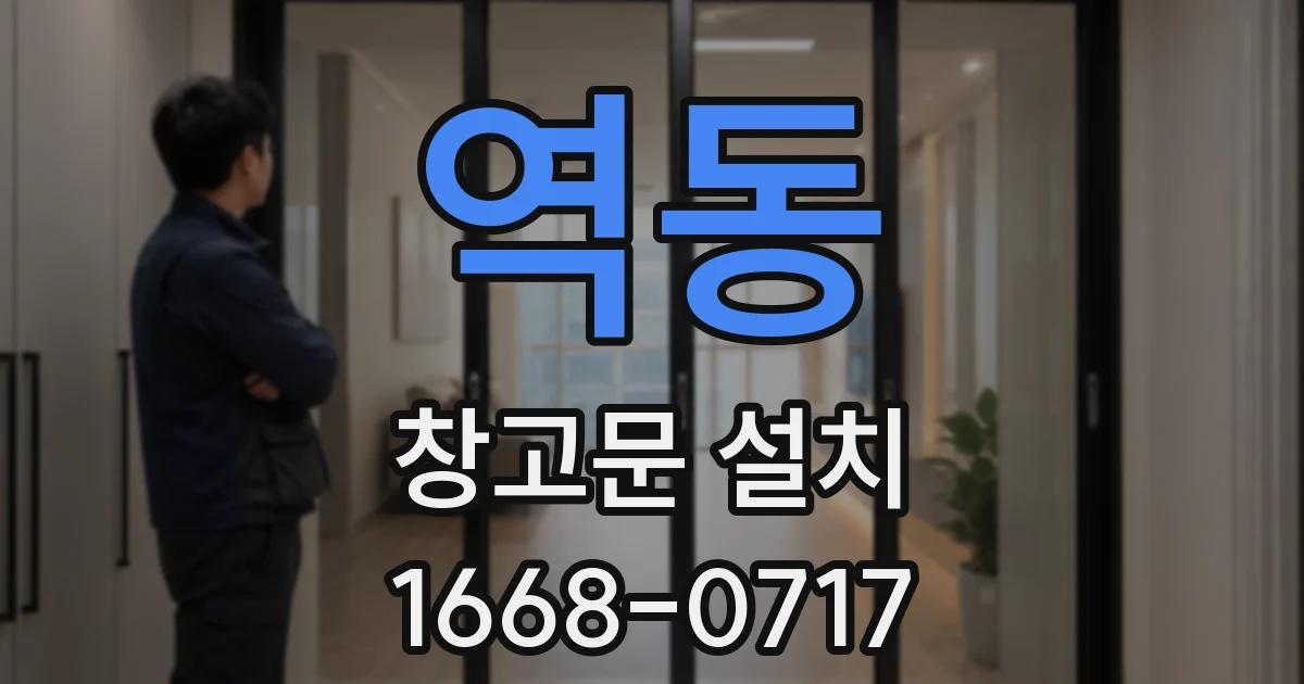 역동 창고문 설치