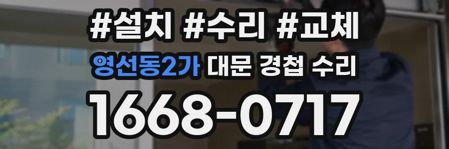 영선동2가 대문 경첩 수리