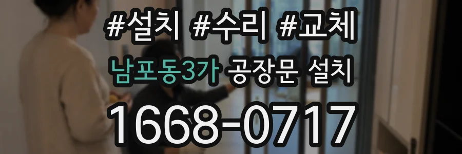 남포동3가 공장문 설치