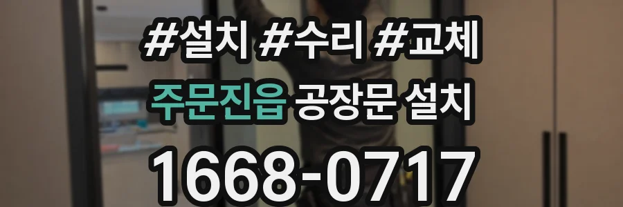 주문진읍 공장문 설치