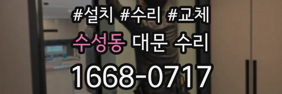 수성동 대문 수리
