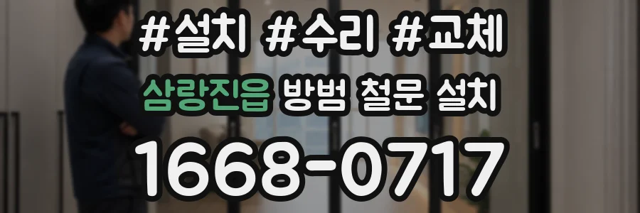삼랑진읍 방범 철문 설치