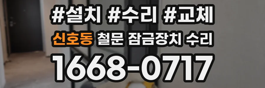 신호동 철문 잠금장치 수리
