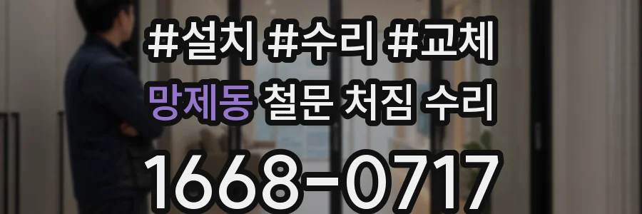 망제동 철문 처짐 수리