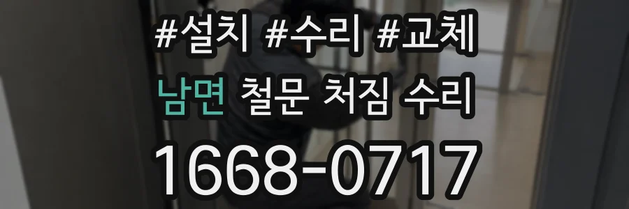남면 철문 처짐 수리