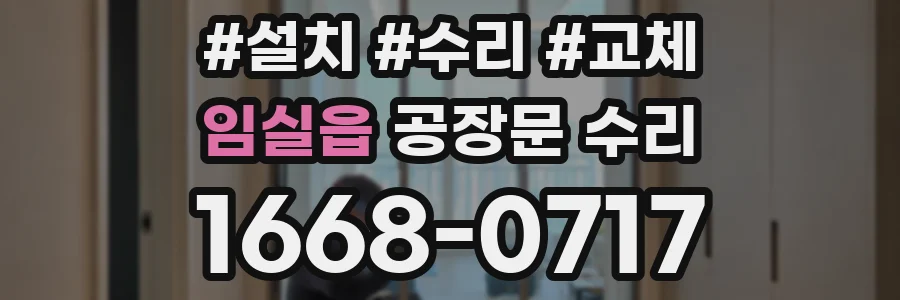 임실읍 공장문 수리