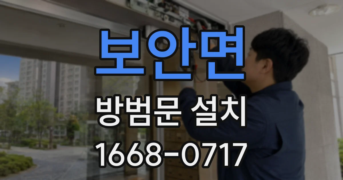 보안면 방범문 설치