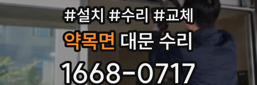 약목면 대문 수리