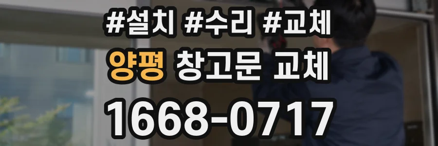 양평 창고문 교체