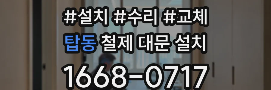 탑동 철제 대문 설치