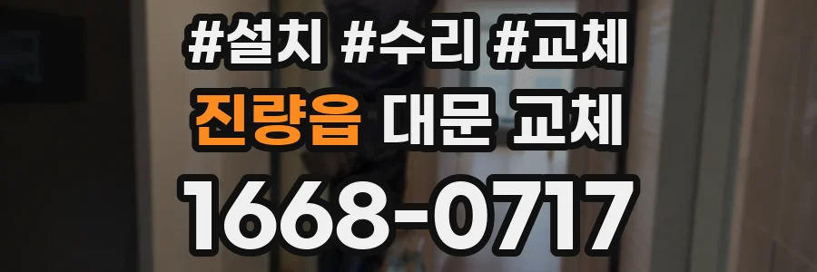 진량읍 대문 교체