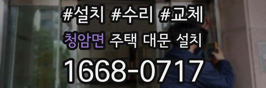 청암면 주택 대문 설치