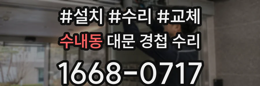 수내동 대문 경첩 수리