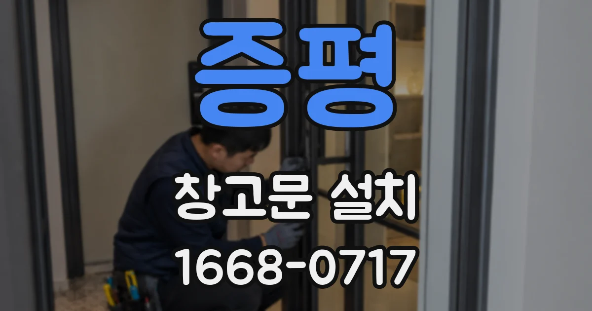 증평 창고문 설치