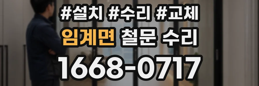 임계면 철문 수리