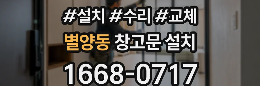 별양동 창고문 설치