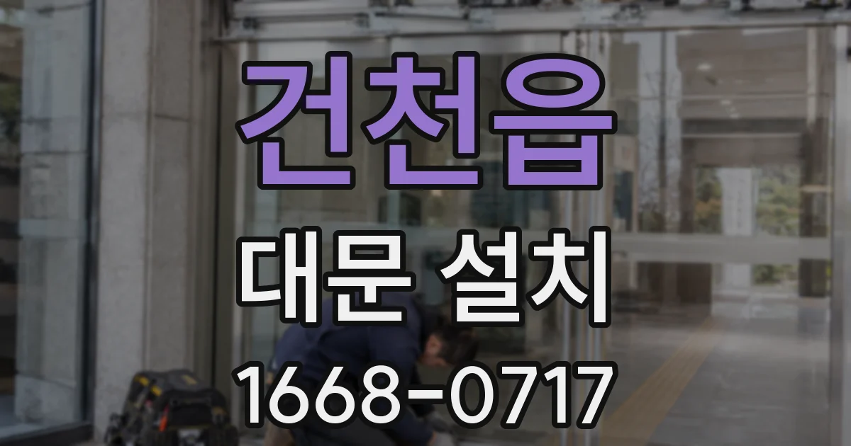 건천읍 대문 설치