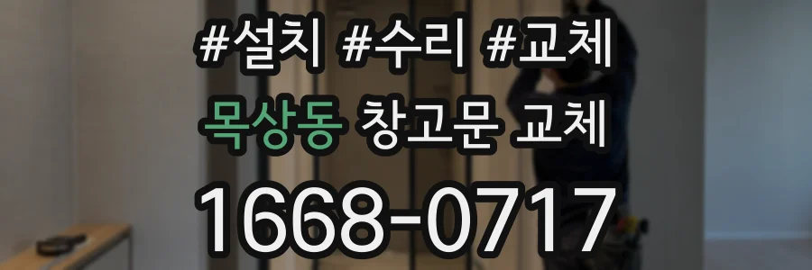 목상동 창고문 교체