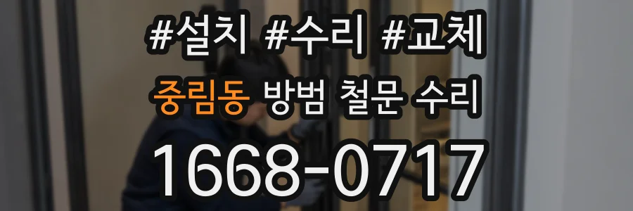중림동 방범 철문 수리
