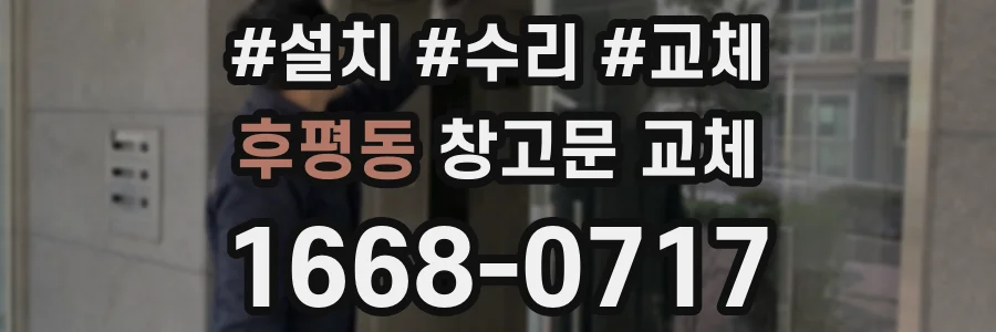 후평동 창고문 교체