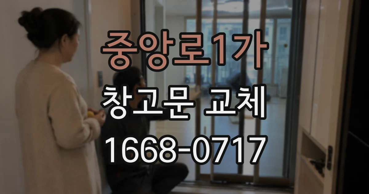 중앙로1가 창고문 교체