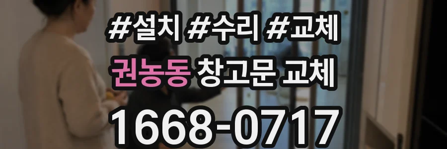 권농동 창고문 교체