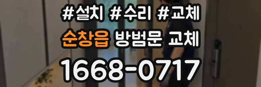 순창읍 방범문 교체