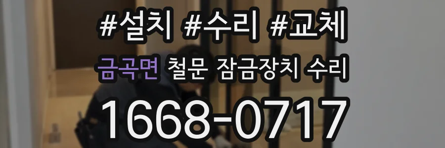 금곡면 철문 잠금장치 수리