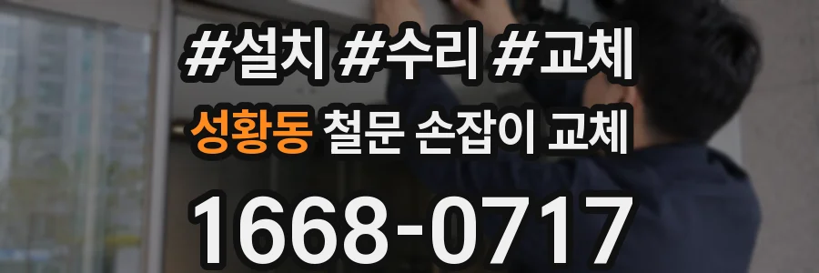 성황동 철문 손잡이 교체
