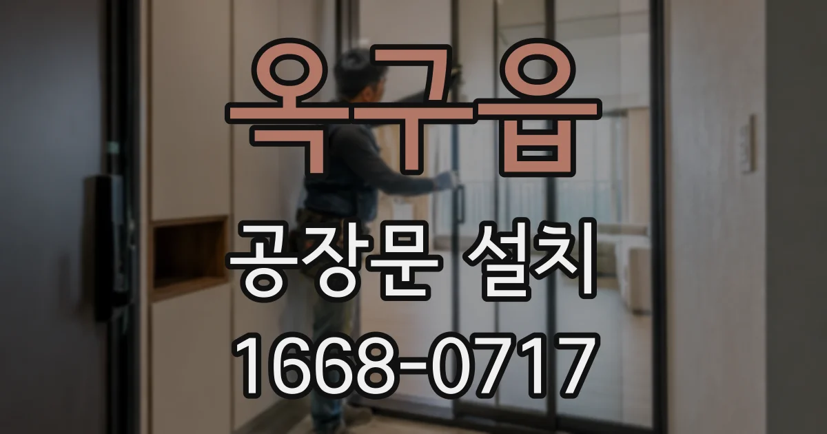 옥구읍 공장문 설치