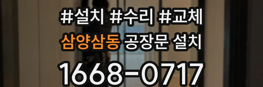 삼양삼동 공장문 설치