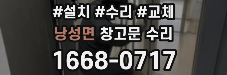 낭성면 창고문 수리