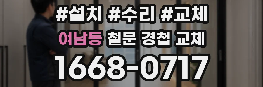 여남동 철문 경첩 교체