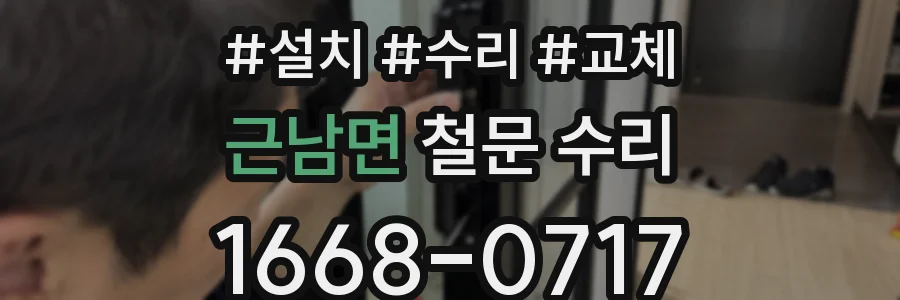 근남면 철문 수리