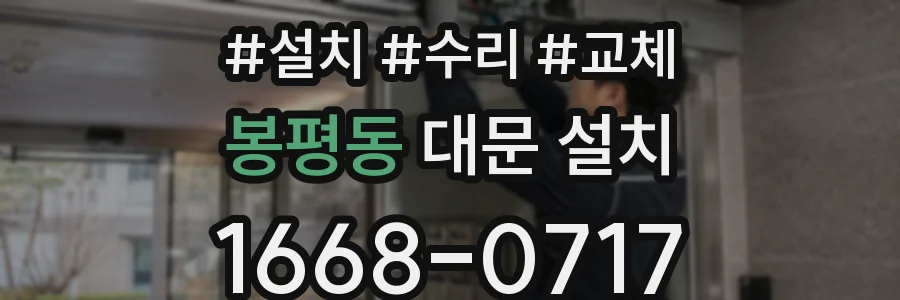 봉평동 대문 설치