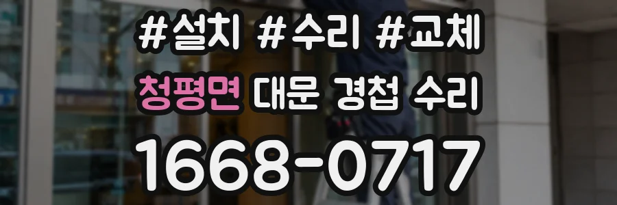 청평면 대문 경첩 수리