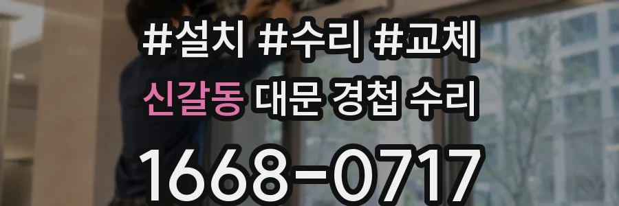 신갈동 대문 경첩 수리
