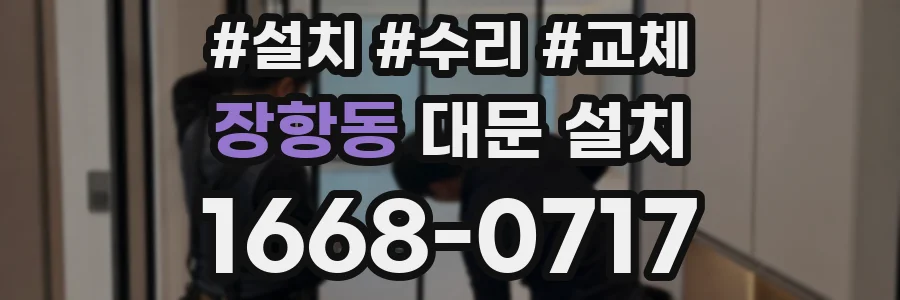 장항동 대문 설치