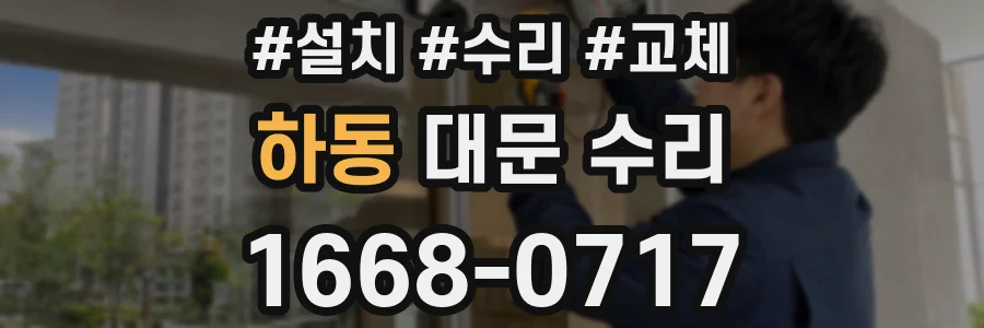하동 대문 수리