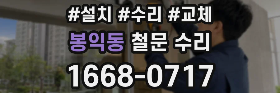 봉익동 철문 수리