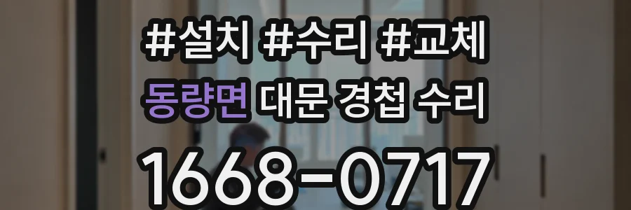 동량면 대문 경첩 수리