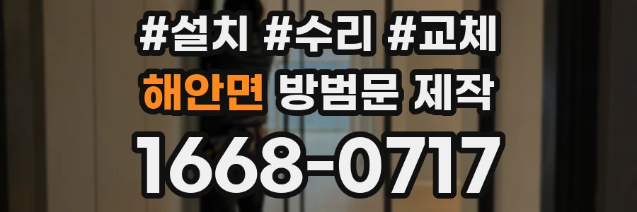 해안면 방범문 제작