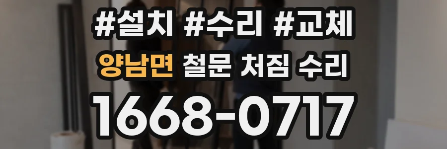 양남면 철문 처짐 수리