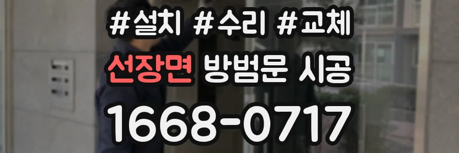 선장면 방범문 시공