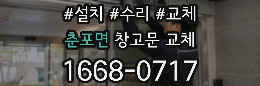 춘포면 창고문 교체