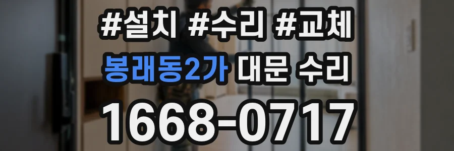 봉래동2가 대문 수리