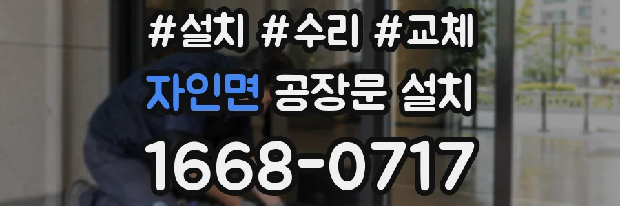 자인면 공장문 설치