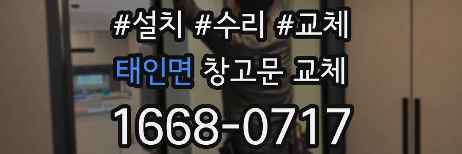 태인면 창고문 교체