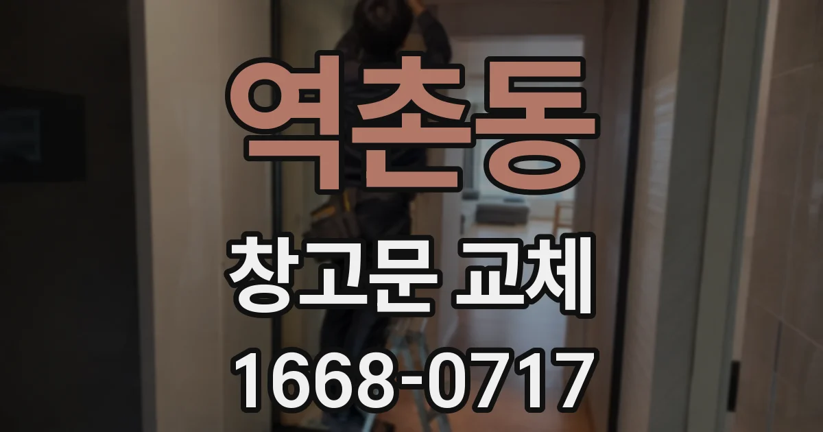 역촌동 창고문 교체